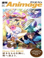 週刊アニメージュ - Sonoma County Library - OverDrive